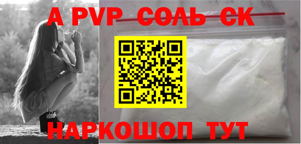 Alpha PVP кристаллы  APVP VHQ  Вход с VPN  A PVP СК КРИС  Отрадный 