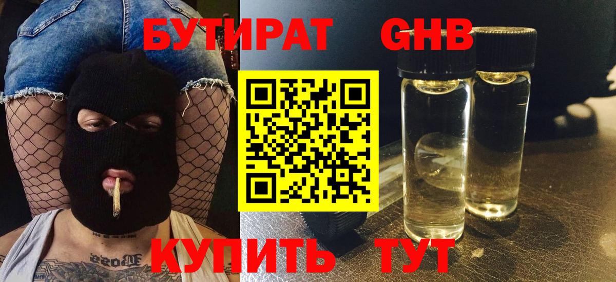 Бутират вода  Вход с VPN  Отрадный 