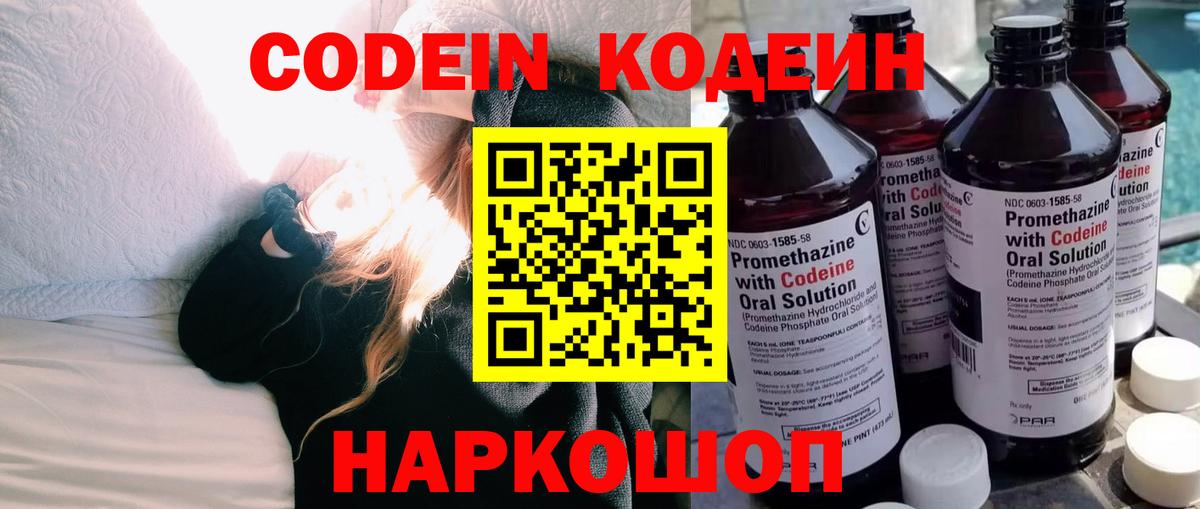 Отрадный  Кодеин Purple Drank  Кодеиновый сироп Lean Purple Drank  Вход с VPN 