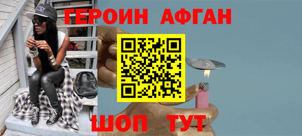 Героин  Вход с VPN  Отрадный  ГЕРОИН VHQ 