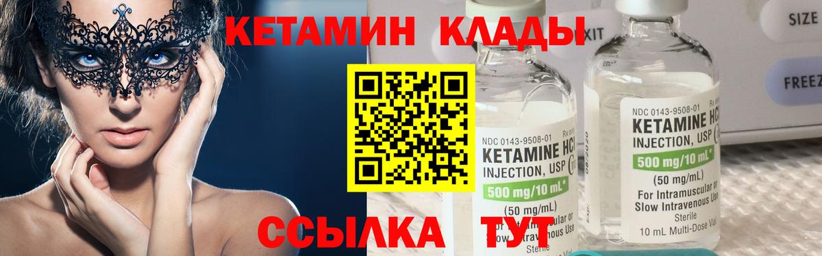 Отрадный  КЕТАМИН VHQ  Вход с VPN 
