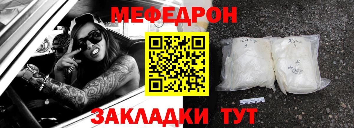 Отрадный  МЯУ-МЯУ  Вход с VPN  МЯУ-МЯУ VHQ  Меф VHQ 