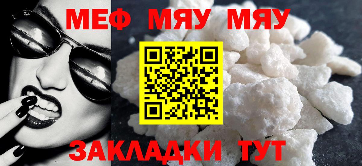 Меф мука Отрадный