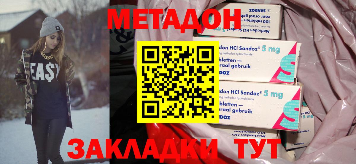 Отрадный  МЕТАДОН кристалл  Вход с VPN  МЕТАДОН methadone 