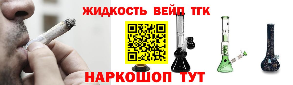 ТГК вейп Отрадный